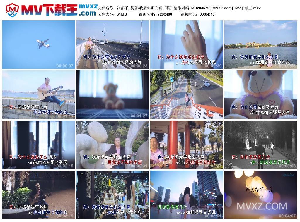 江都子_吴莎-我爱你那么真_国语_情歌对唱_MD203572